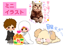 デコメミニイラスト