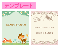 デコメテンプレート