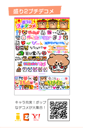 デコメサイト・盛り２プチデコメ