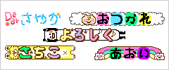 デコメ/デコメール:サンプル3